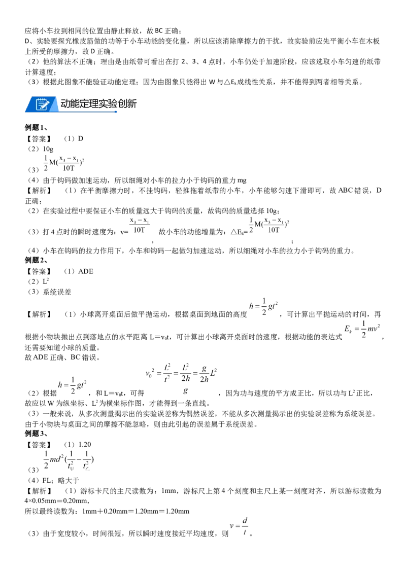 2023届新高考物理重点突破：第11讲动能定理_4.2025物理总复习_2023年新高复习资料_一轮复习_2023届高考物理一轮专题特训