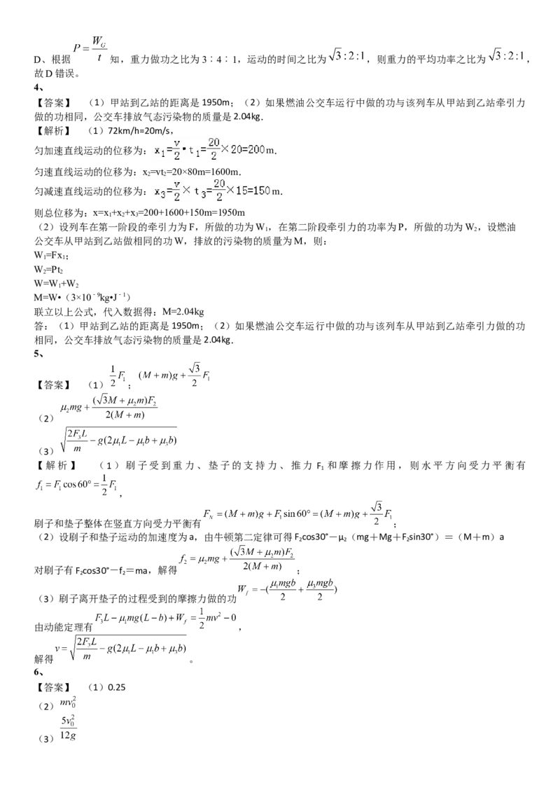 2023届新高考物理重点突破：第11讲动能定理_4.2025物理总复习_2023年新高复习资料_一轮复习_2023届高考物理一轮专题特训