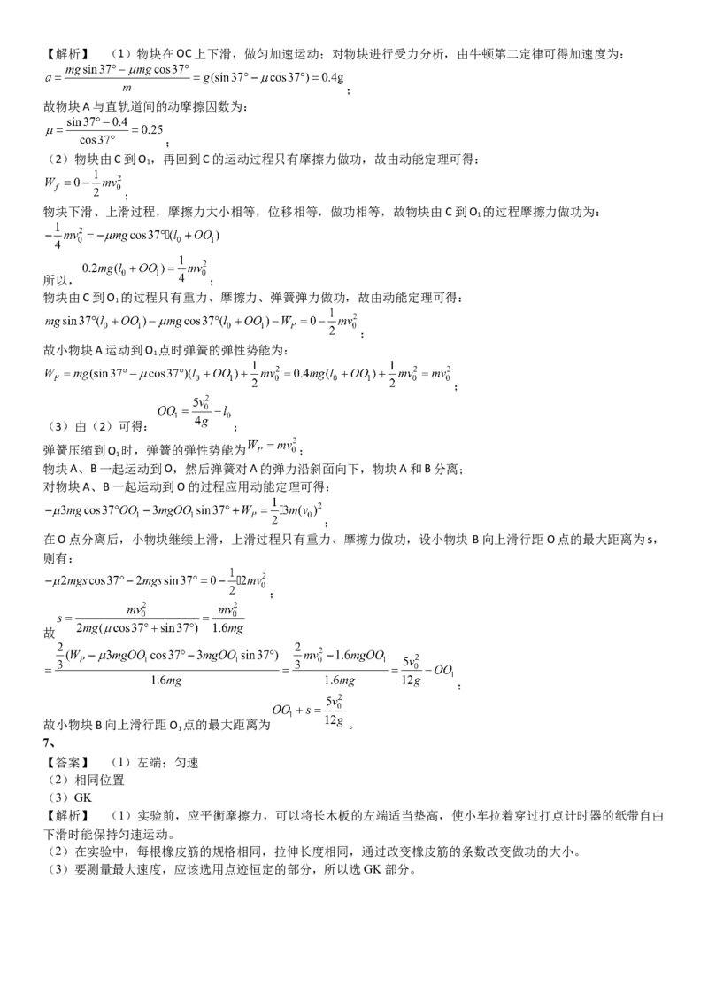 2023届新高考物理重点突破：第11讲动能定理_4.2025物理总复习_2023年新高复习资料_一轮复习_2023届高考物理一轮专题特训