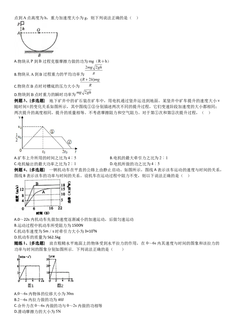 2023届新高考物理重点突破：第11讲动能定理_4.2025物理总复习_2023年新高复习资料_一轮复习_2023届高考物理一轮专题特训