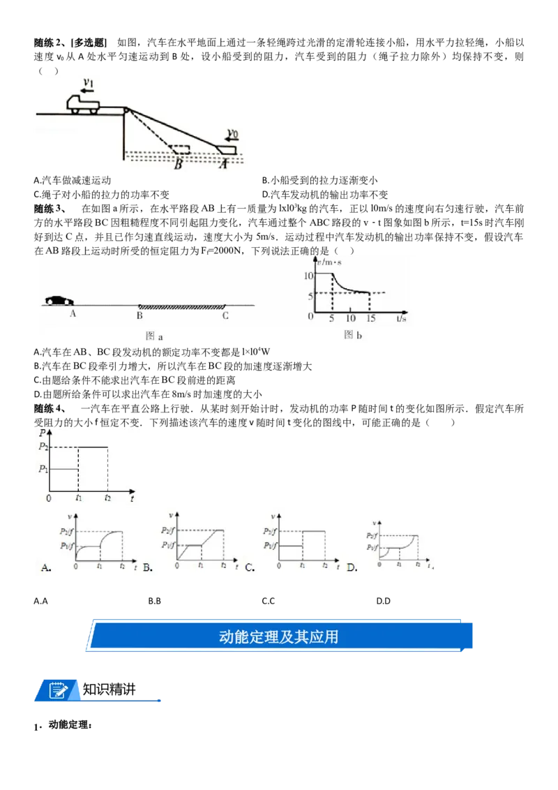 2023届新高考物理重点突破：第11讲动能定理_4.2025物理总复习_2023年新高复习资料_一轮复习_2023届高考物理一轮专题特训