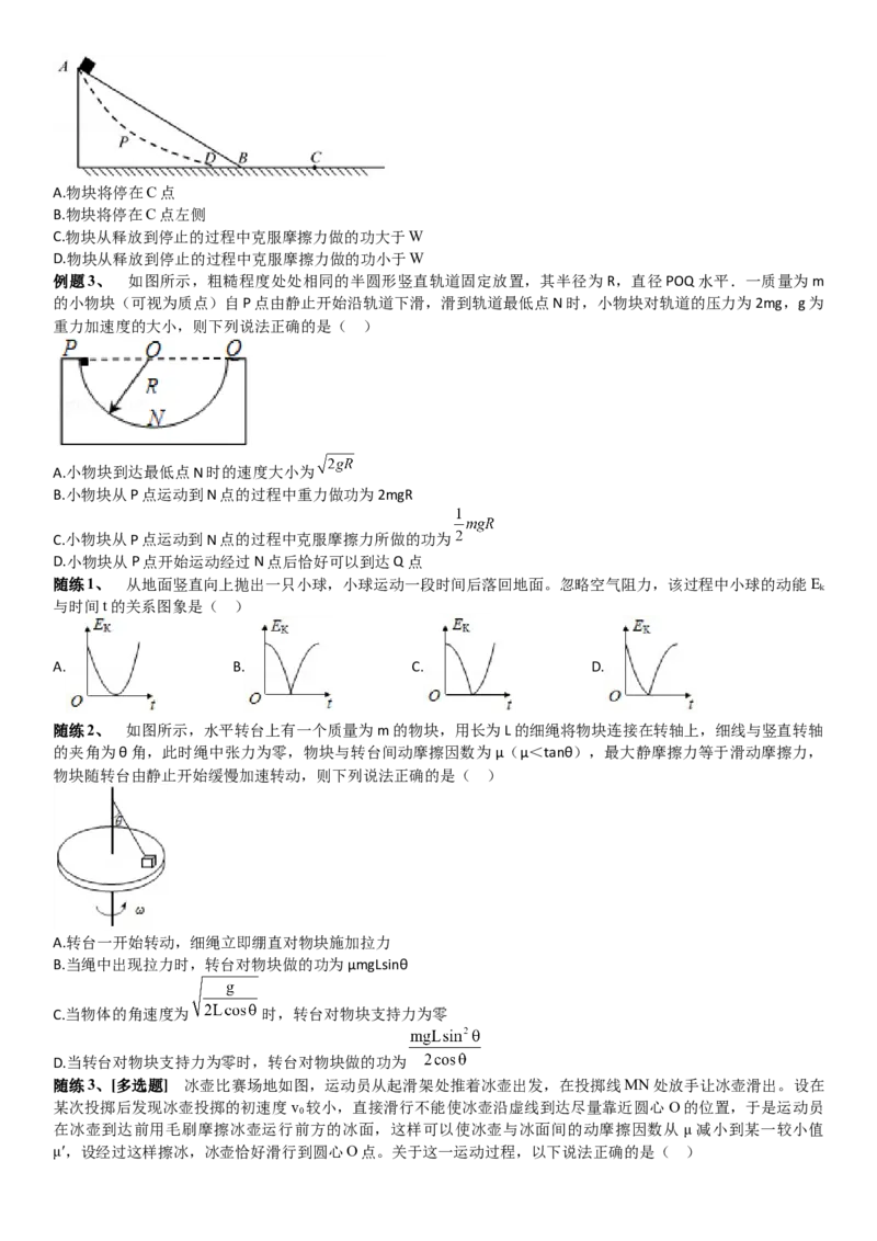 2023届新高考物理重点突破：第11讲动能定理_4.2025物理总复习_2023年新高复习资料_一轮复习_2023届高考物理一轮专题特训