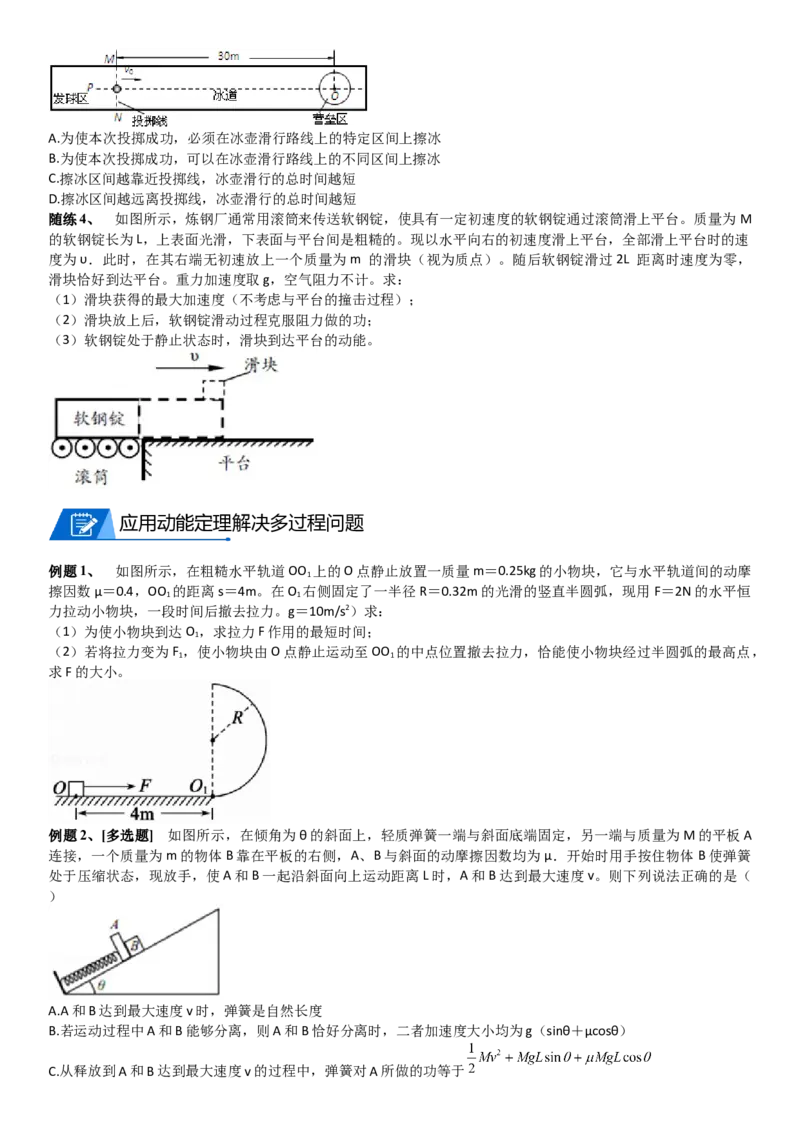 2023届新高考物理重点突破：第11讲动能定理_4.2025物理总复习_2023年新高复习资料_一轮复习_2023届高考物理一轮专题特训
