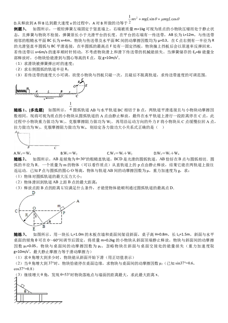 2023届新高考物理重点突破：第11讲动能定理_4.2025物理总复习_2023年新高复习资料_一轮复习_2023届高考物理一轮专题特训