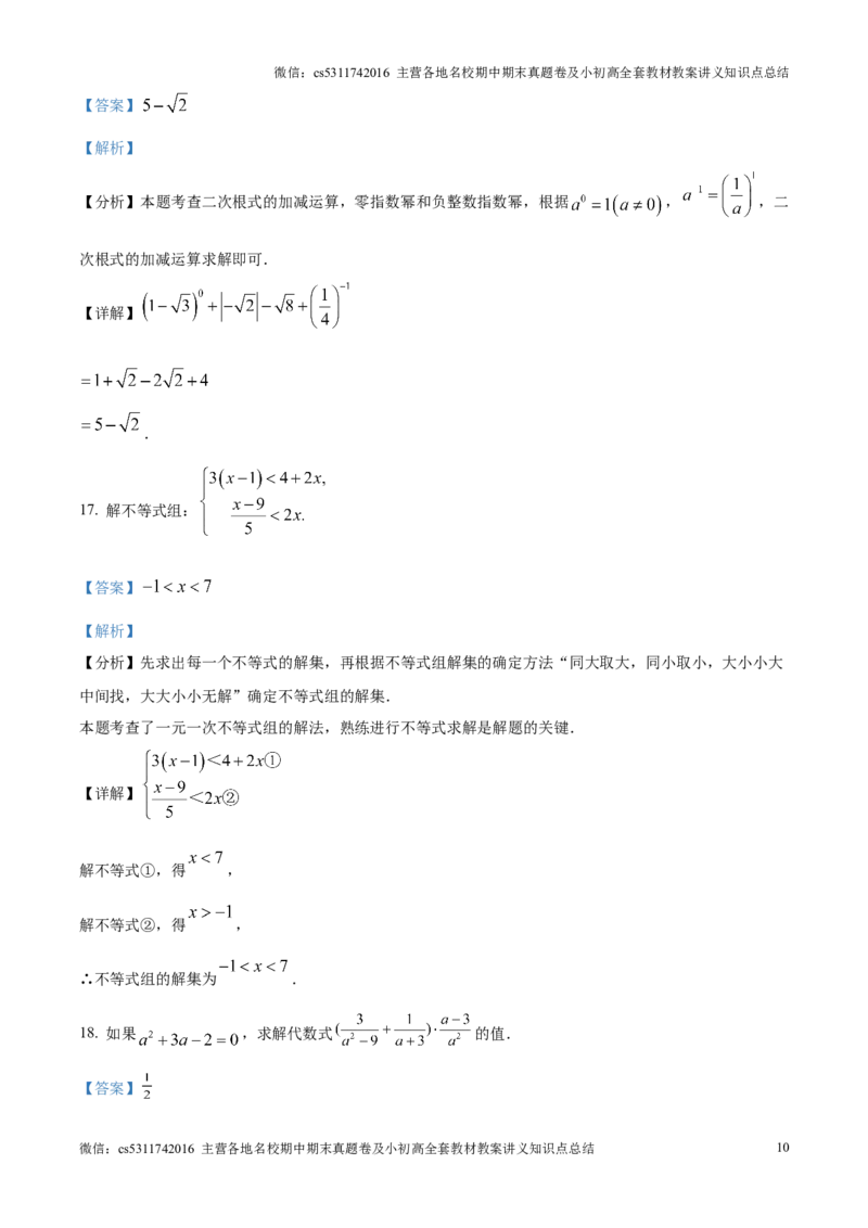 精品解析：北京市海淀区清华大学附属中学2024－2025学年九年级上学期开学考试数学试卷（解析版）(1)_北京初中期末题_C605-京七八九_北京9上数学试卷_2024-2025（持续更新）_北京9上数学月考