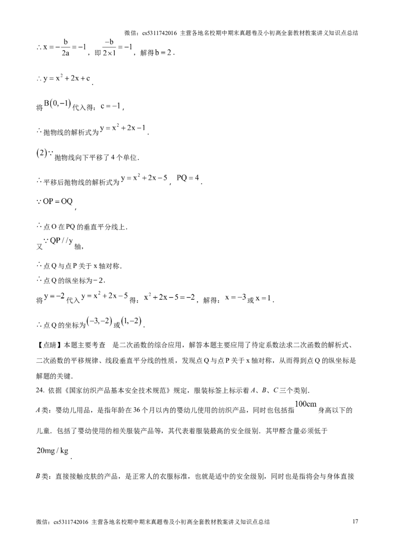 精品解析：北京市海淀区清华大学附属中学2024－2025学年九年级上学期开学考试数学试卷（解析版）(1)_北京初中期末题_C605-京七八九_北京9上数学试卷_2024-2025（持续更新）_北京9上数学月考