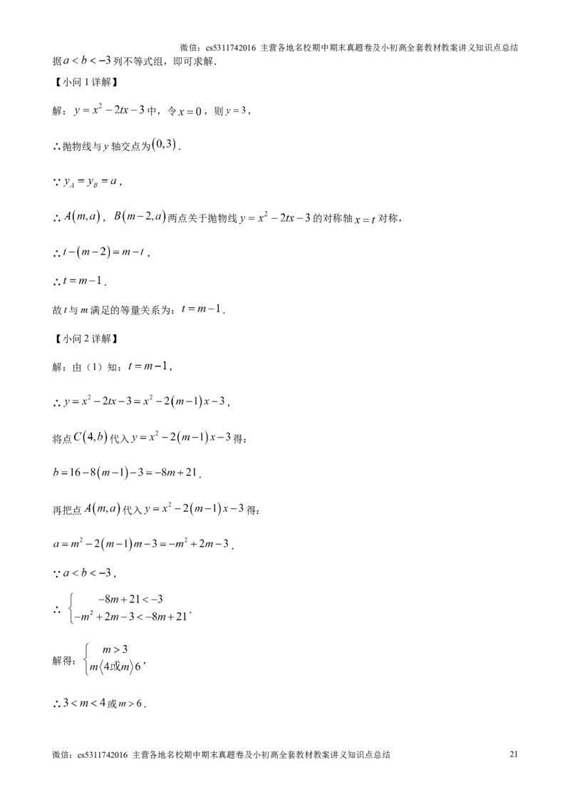 精品解析：北京市海淀区清华大学附属中学2024－2025学年九年级上学期开学考试数学试卷（解析版）(1)_北京初中期末题_C605-京七八九_北京9上数学试卷_2024-2025（持续更新）_北京9上数学月考