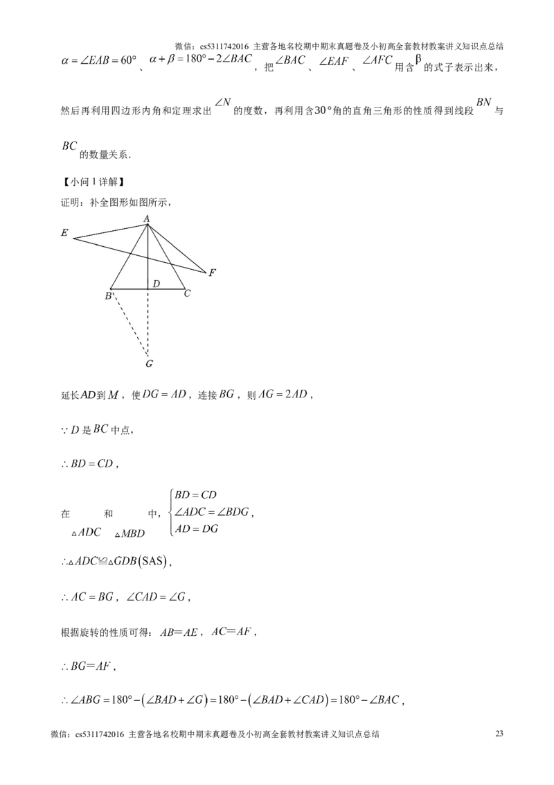 精品解析：北京市海淀区清华大学附属中学2024－2025学年九年级上学期开学考试数学试卷（解析版）(1)_北京初中期末题_C605-京七八九_北京9上数学试卷_2024-2025（持续更新）_北京9上数学月考