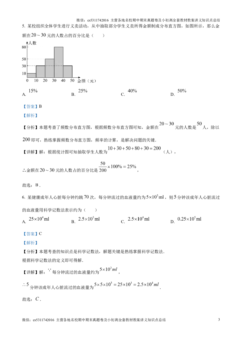 精品解析：北京市海淀区清华大学附属中学2024－2025学年九年级上学期开学考试数学试卷（解析版）(1)_北京初中期末题_C605-京七八九_北京9上数学试卷_2024-2025（持续更新）_北京9上数学月考