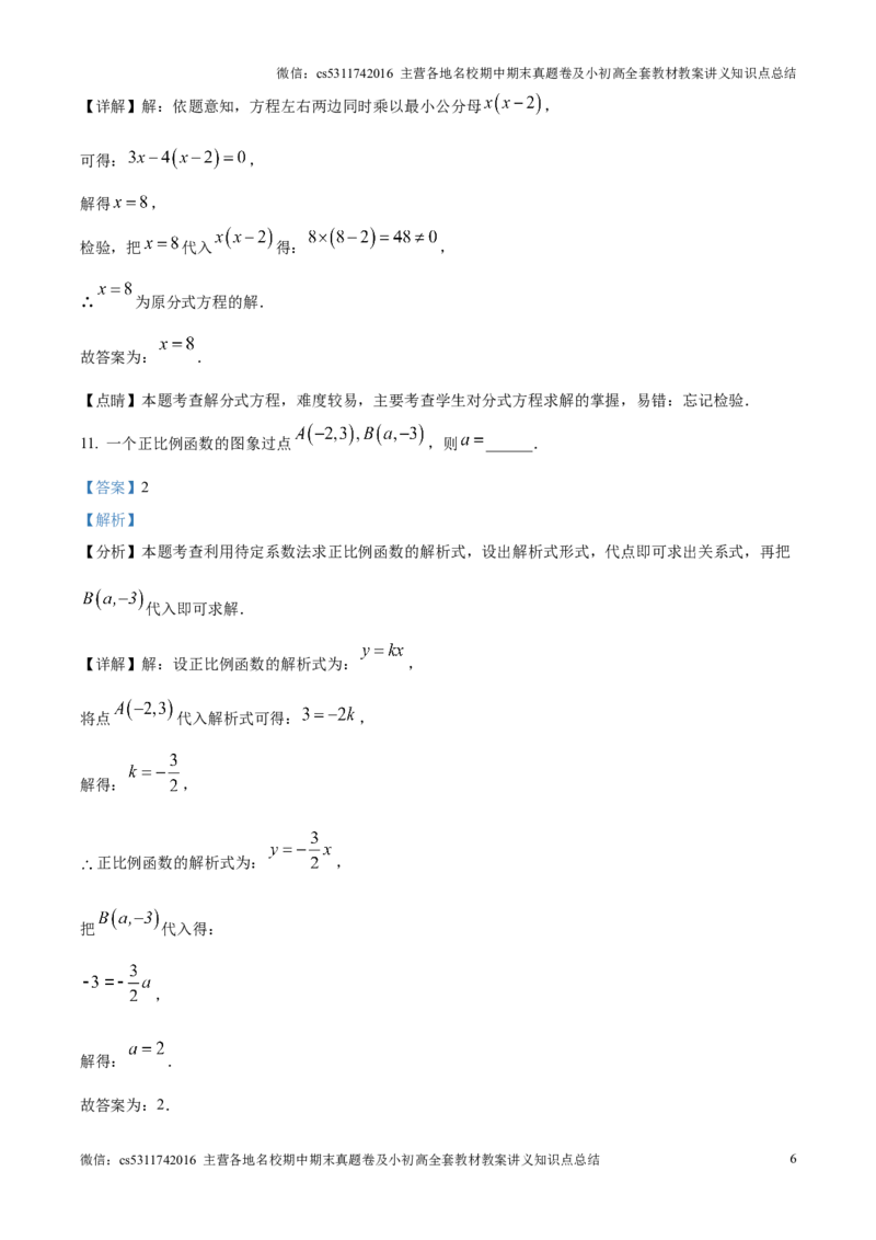 精品解析：北京市海淀区清华大学附属中学2024－2025学年九年级上学期开学考试数学试卷（解析版）(1)_北京初中期末题_C605-京七八九_北京9上数学试卷_2024-2025（持续更新）_北京9上数学月考