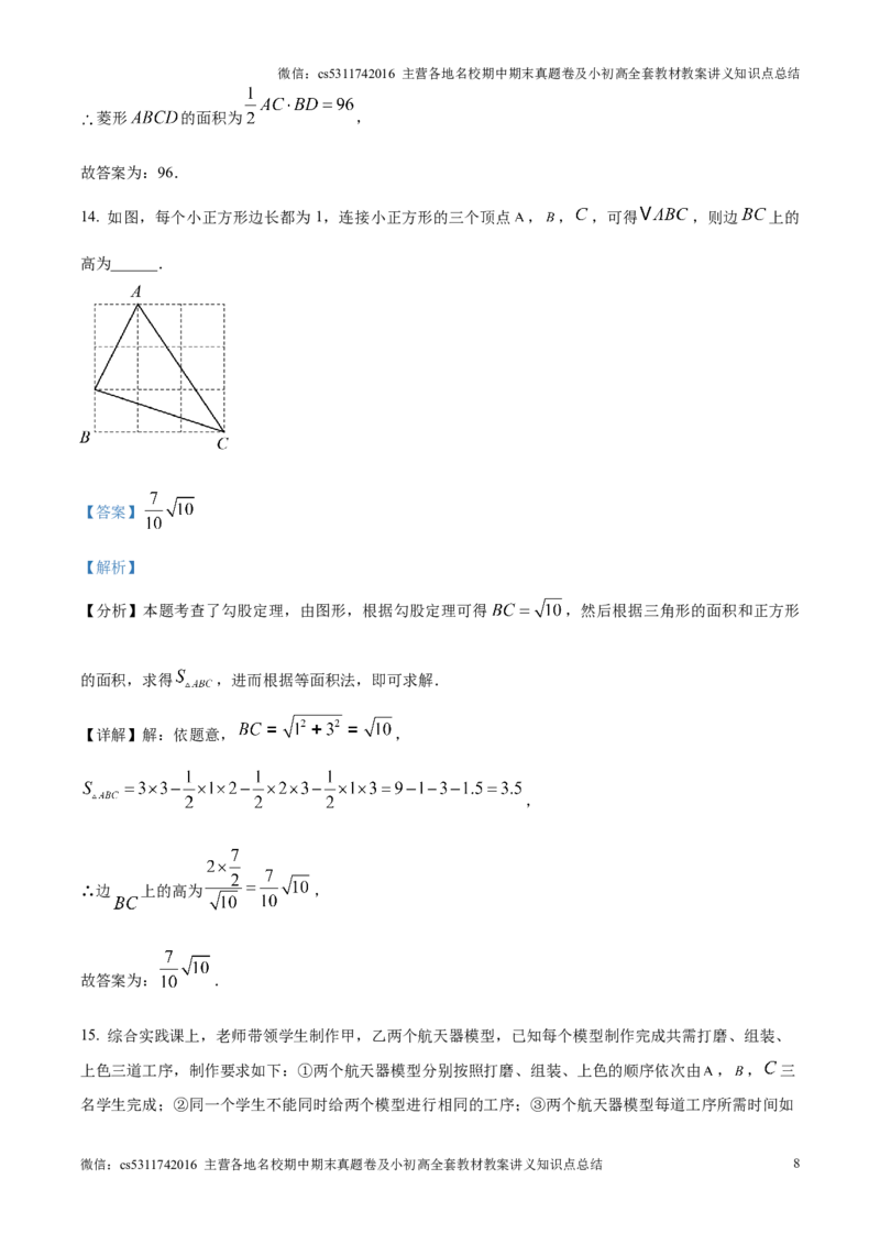 精品解析：北京市海淀区清华大学附属中学2024－2025学年九年级上学期开学考试数学试卷（解析版）(1)_北京初中期末题_C605-京七八九_北京9上数学试卷_2024-2025（持续更新）_北京9上数学月考