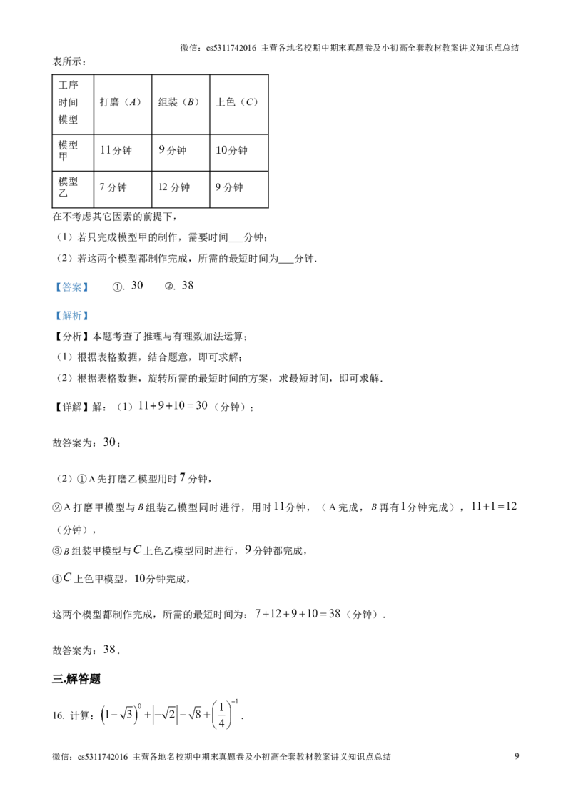 精品解析：北京市海淀区清华大学附属中学2024－2025学年九年级上学期开学考试数学试卷（解析版）(1)_北京初中期末题_C605-京七八九_北京9上数学试卷_2024-2025（持续更新）_北京9上数学月考