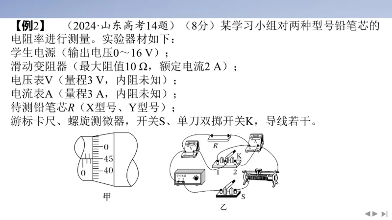2025版高考物理二轮复习配套课件第三部分高考大题评分细则_4.2025物理总复习_2025年新高考资料_二轮复习_2025高考物理二轮复习配套课件