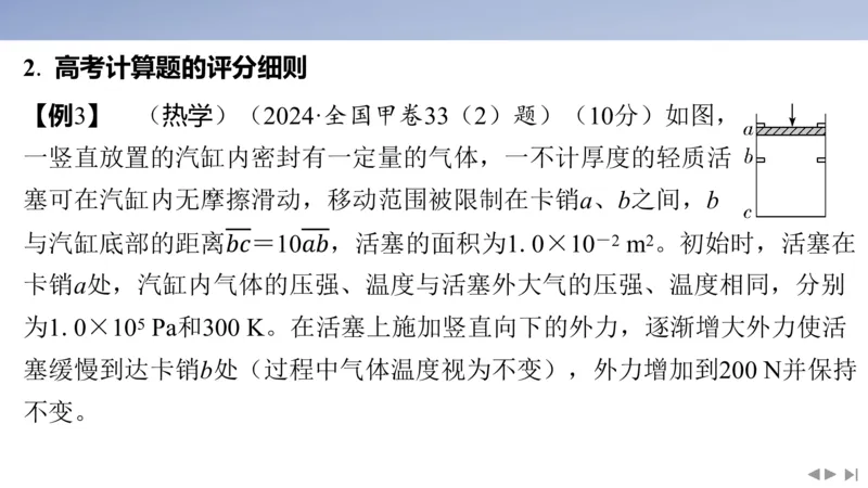 2025版高考物理二轮复习配套课件第三部分高考大题评分细则_4.2025物理总复习_2025年新高考资料_二轮复习_2025高考物理二轮复习配套课件