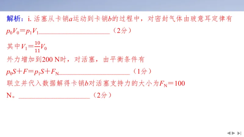 2025版高考物理二轮复习配套课件第三部分高考大题评分细则_4.2025物理总复习_2025年新高考资料_二轮复习_2025高考物理二轮复习配套课件