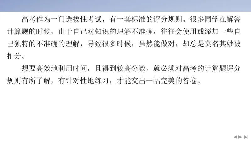 2025版高考物理二轮复习配套课件第三部分高考大题评分细则_4.2025物理总复习_2025年新高考资料_二轮复习_2025高考物理二轮复习配套课件