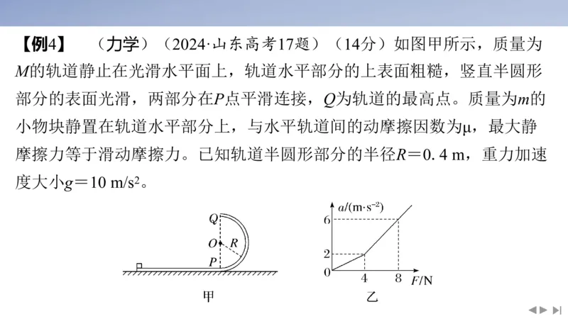 2025版高考物理二轮复习配套课件第三部分高考大题评分细则_4.2025物理总复习_2025年新高考资料_二轮复习_2025高考物理二轮复习配套课件
