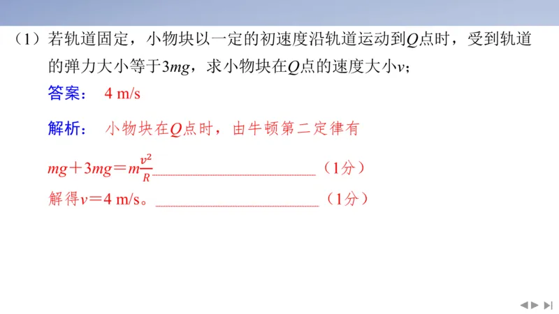 2025版高考物理二轮复习配套课件第三部分高考大题评分细则_4.2025物理总复习_2025年新高考资料_二轮复习_2025高考物理二轮复习配套课件