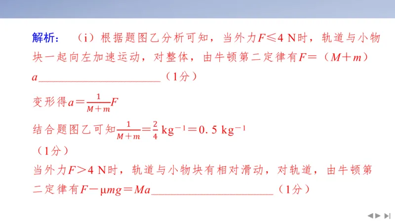 2025版高考物理二轮复习配套课件第三部分高考大题评分细则_4.2025物理总复习_2025年新高考资料_二轮复习_2025高考物理二轮复习配套课件