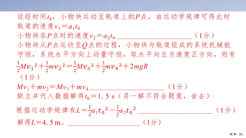 2025版高考物理二轮复习配套课件第三部分高考大题评分细则_4.2025物理总复习_2025年新高考资料_二轮复习_2025高考物理二轮复习配套课件