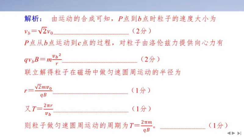 2025版高考物理二轮复习配套课件第三部分高考大题评分细则_4.2025物理总复习_2025年新高考资料_二轮复习_2025高考物理二轮复习配套课件