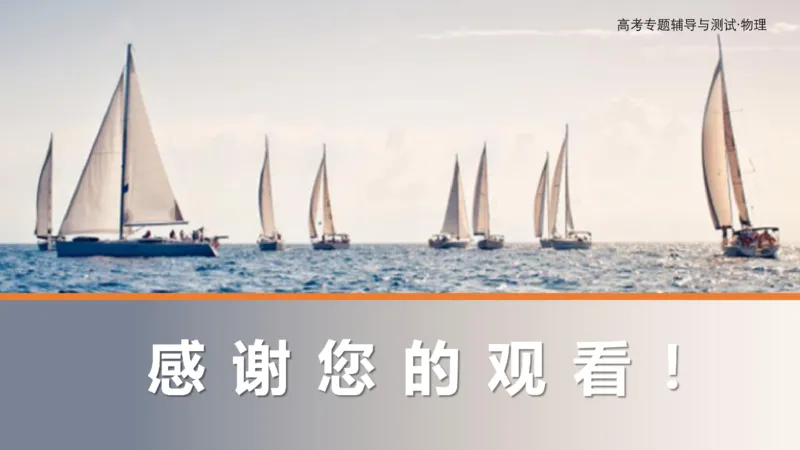 2025版高考物理二轮复习配套课件第三部分高考大题评分细则_4.2025物理总复习_2025年新高考资料_二轮复习_2025高考物理二轮复习配套课件