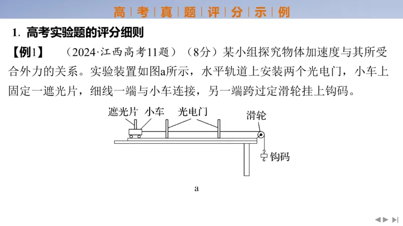 2025版高考物理二轮复习配套课件第三部分高考大题评分细则_4.2025物理总复习_2025年新高考资料_二轮复习_2025高考物理二轮复习配套课件