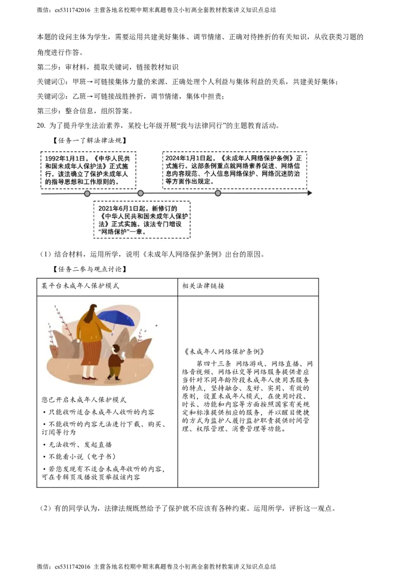 精品解析：北京市海淀区2023-2024学年七年级下学期期末道德与法治试题（解析版）(1)_北京初中期末题_C605-京七八九_B京市道德与法治七八九_道法_北京7下道法_北京道法7下期末