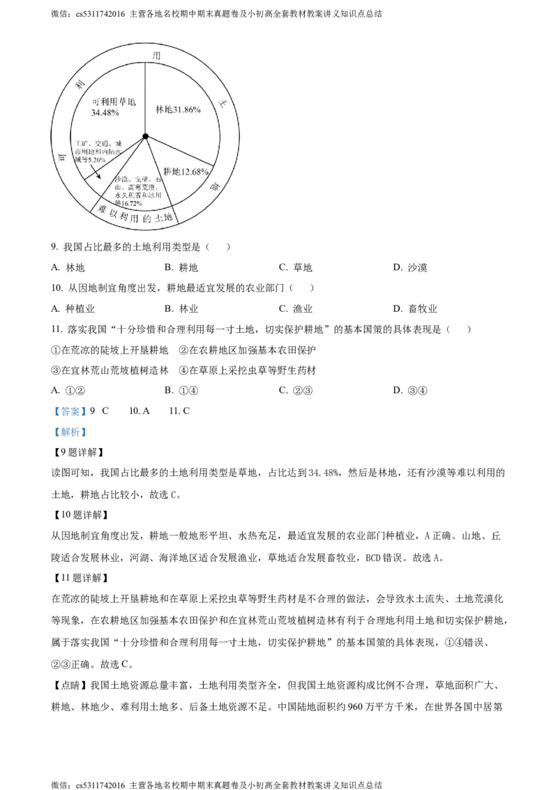 精品解析：北京市石景山区2022-2023学年七年级下学期期末地理试题（解析版）(1)_北京初中期末题_C605-京七八九_B京地理七八九_地理_北京7下地理_2022-2024_北京地理7下期末