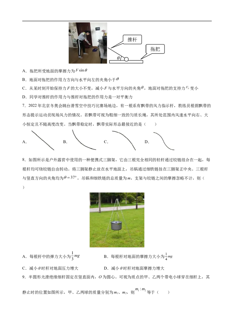 专题01力与物体的平衡练（原卷版）_4.2025物理总复习_赠品通用版（老高考）复习资料_二轮复习_高频考点解密2023年高考物理二轮复习讲义+分层训练（全国通用）