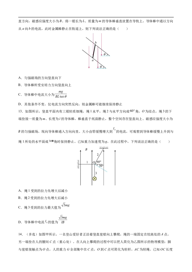 专题01力与物体的平衡练（原卷版）_4.2025物理总复习_赠品通用版（老高考）复习资料_二轮复习_高频考点解密2023年高考物理二轮复习讲义+分层训练（全国通用）