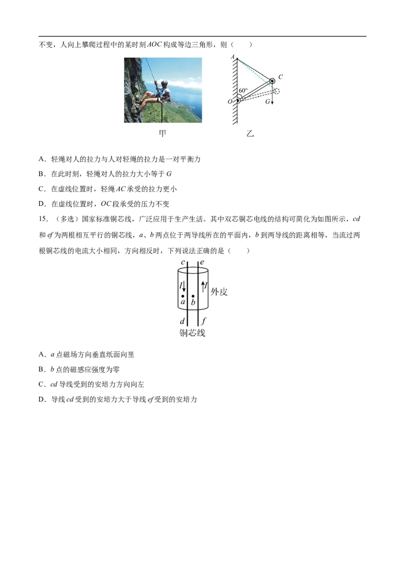专题01力与物体的平衡练（原卷版）_4.2025物理总复习_赠品通用版（老高考）复习资料_二轮复习_高频考点解密2023年高考物理二轮复习讲义+分层训练（全国通用）
