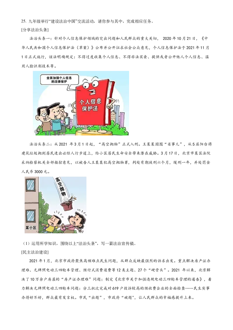 精品解析：北京市西城区2021-2022学年九年级上学期期末道德与法治试题（解析版）(1)_北京初中期末题_C605-京七八九_B京市道德与法治七八九_道法_北京9上道法_2021-2022
