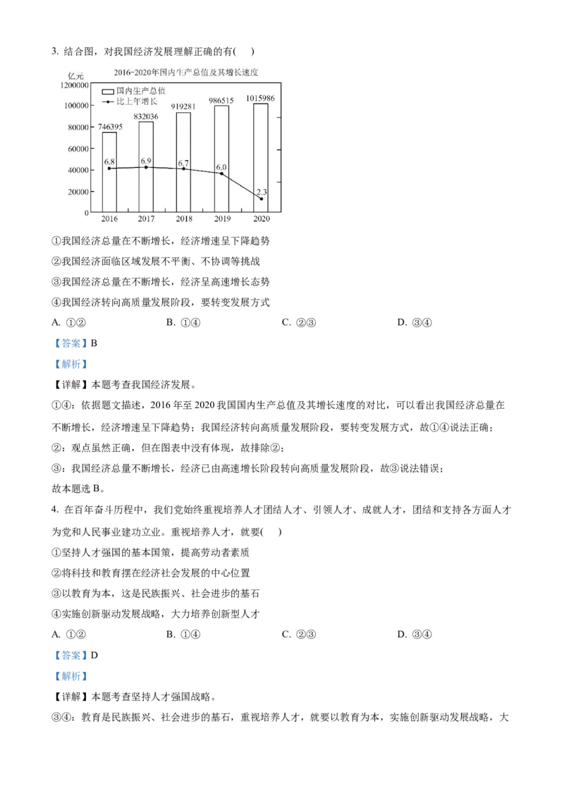 精品解析：北京市西城区2021-2022学年九年级上学期期末道德与法治试题（解析版）(1)_北京初中期末题_C605-京七八九_B京市道德与法治七八九_道法_北京9上道法_2021-2022