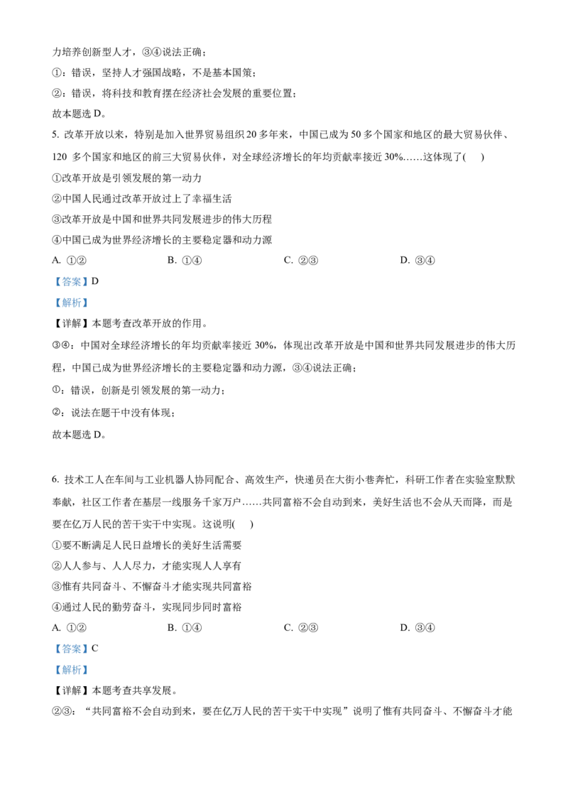 精品解析：北京市西城区2021-2022学年九年级上学期期末道德与法治试题（解析版）(1)_北京初中期末题_C605-京七八九_B京市道德与法治七八九_道法_北京9上道法_2021-2022
