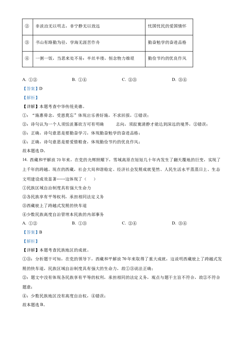 精品解析：北京市西城区2021-2022学年九年级上学期期末道德与法治试题（解析版）(1)_北京初中期末题_C605-京七八九_B京市道德与法治七八九_道法_北京9上道法_2021-2022