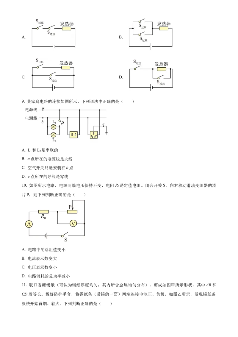 精品解析：北京市顺义区2023-2024学年九年级上学期期末考试物理试卷（原卷版）(1)_北京初中期末题_C605-京七八九_B京物理八九_物理_北京九上物理