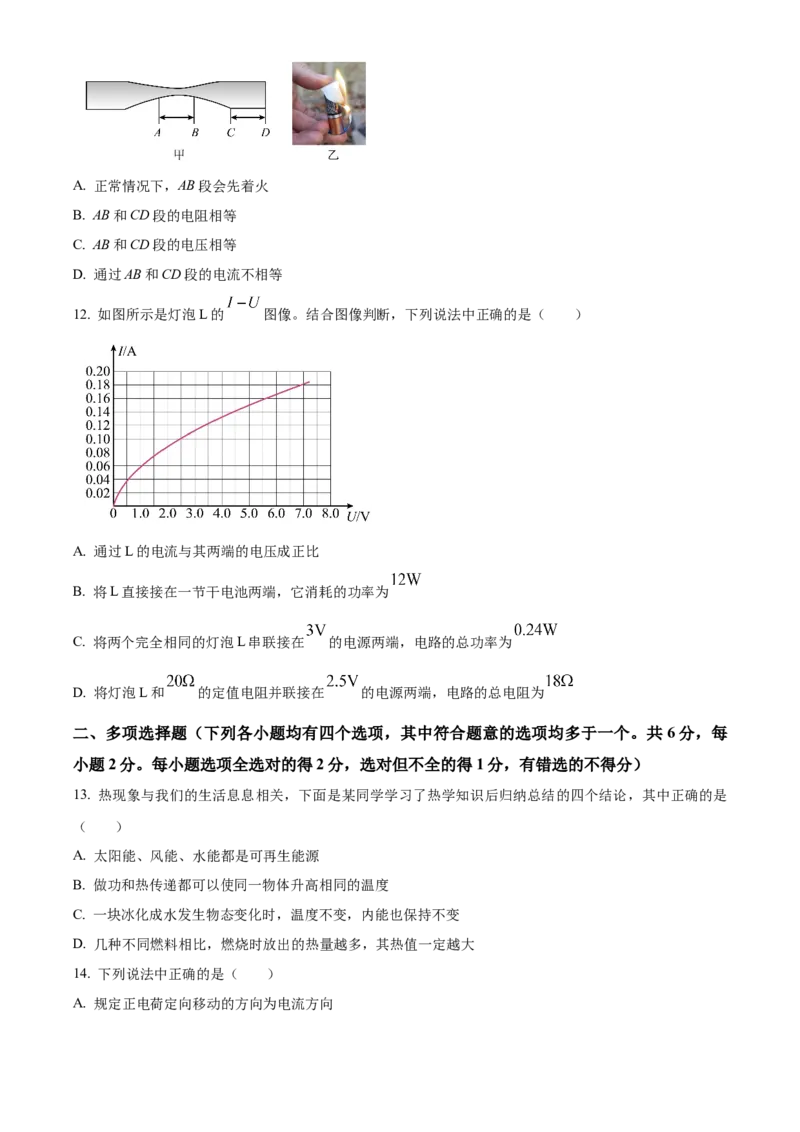 精品解析：北京市顺义区2023-2024学年九年级上学期期末考试物理试卷（原卷版）(1)_北京初中期末题_C605-京七八九_B京物理八九_物理_北京九上物理