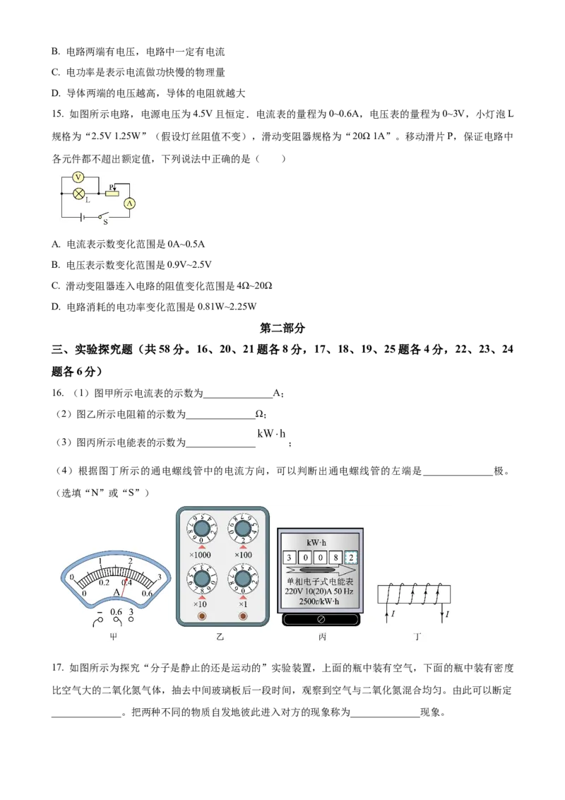 精品解析：北京市顺义区2023-2024学年九年级上学期期末考试物理试卷（原卷版）(1)_北京初中期末题_C605-京七八九_B京物理八九_物理_北京九上物理