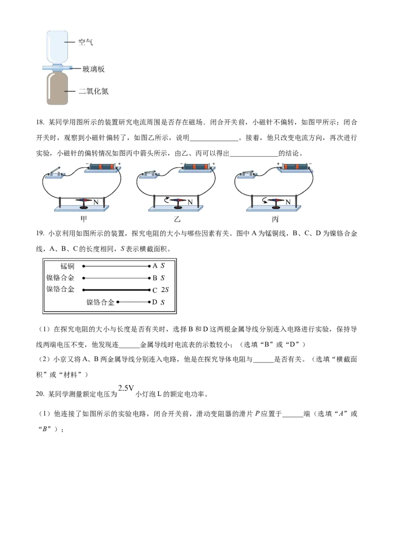 精品解析：北京市顺义区2023-2024学年九年级上学期期末考试物理试卷（原卷版）(1)_北京初中期末题_C605-京七八九_B京物理八九_物理_北京九上物理