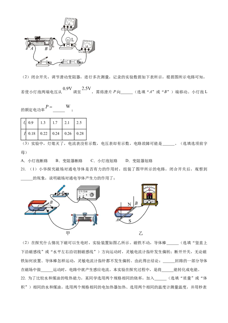 精品解析：北京市顺义区2023-2024学年九年级上学期期末考试物理试卷（原卷版）(1)_北京初中期末题_C605-京七八九_B京物理八九_物理_北京九上物理