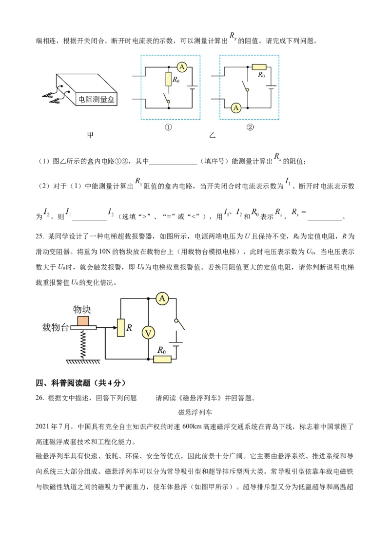 精品解析：北京市顺义区2023-2024学年九年级上学期期末考试物理试卷（原卷版）(1)_北京初中期末题_C605-京七八九_B京物理八九_物理_北京九上物理