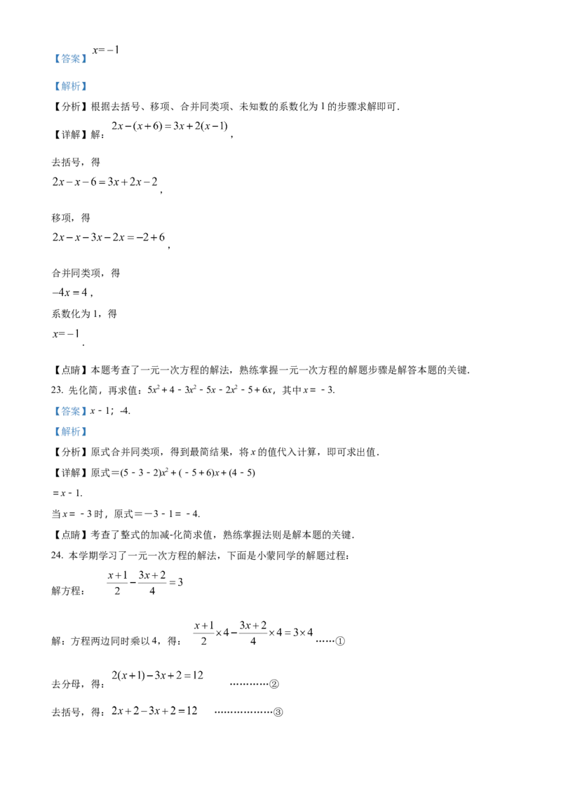 精品解析：北京市门头沟区斋堂中学2021-2022学年七年级上学期期中调研数学试题（解析版）(1)_北京初中期末题_C605-京七八九_B京市数学七八九_北京7上数学_2021-2022