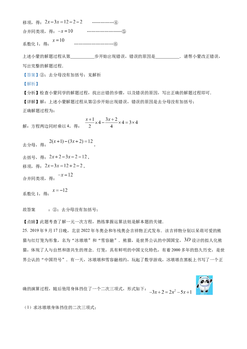精品解析：北京市门头沟区斋堂中学2021-2022学年七年级上学期期中调研数学试题（解析版）(1)_北京初中期末题_C605-京七八九_B京市数学七八九_北京7上数学_2021-2022