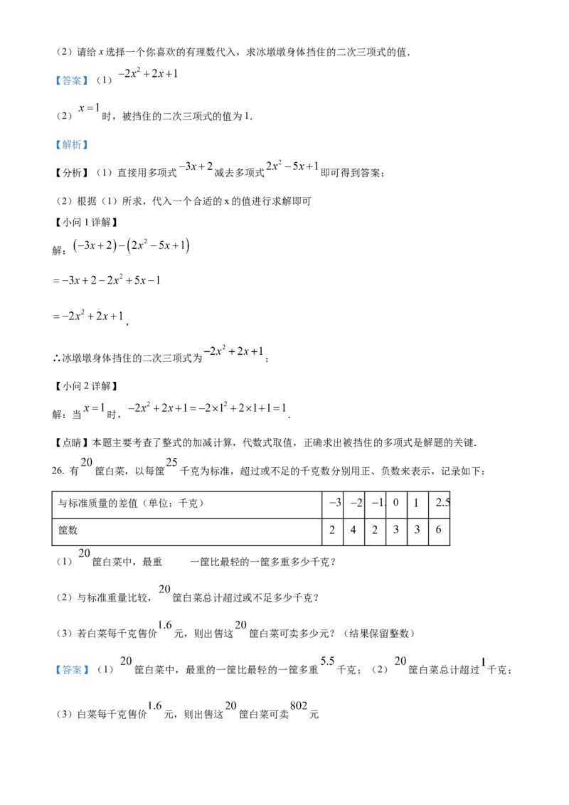 精品解析：北京市门头沟区斋堂中学2021-2022学年七年级上学期期中调研数学试题（解析版）(1)_北京初中期末题_C605-京七八九_B京市数学七八九_北京7上数学_2021-2022
