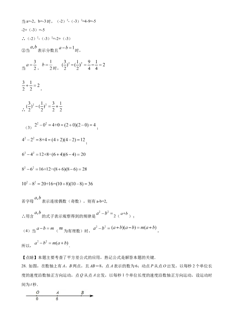 精品解析：北京市门头沟区斋堂中学2021-2022学年七年级上学期期中调研数学试题（解析版）(1)_北京初中期末题_C605-京七八九_B京市数学七八九_北京7上数学_2021-2022