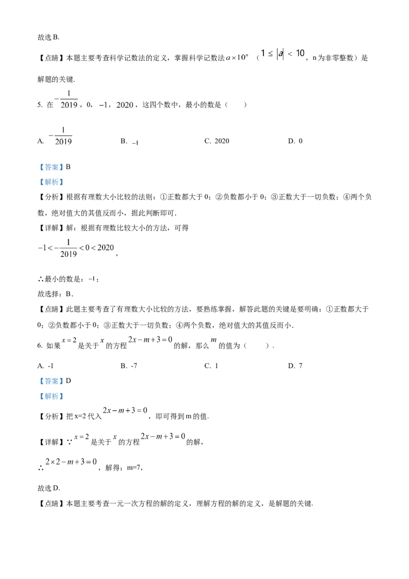 精品解析：北京市门头沟区斋堂中学2021-2022学年七年级上学期期中调研数学试题（解析版）(1)_北京初中期末题_C605-京七八九_B京市数学七八九_北京7上数学_2021-2022