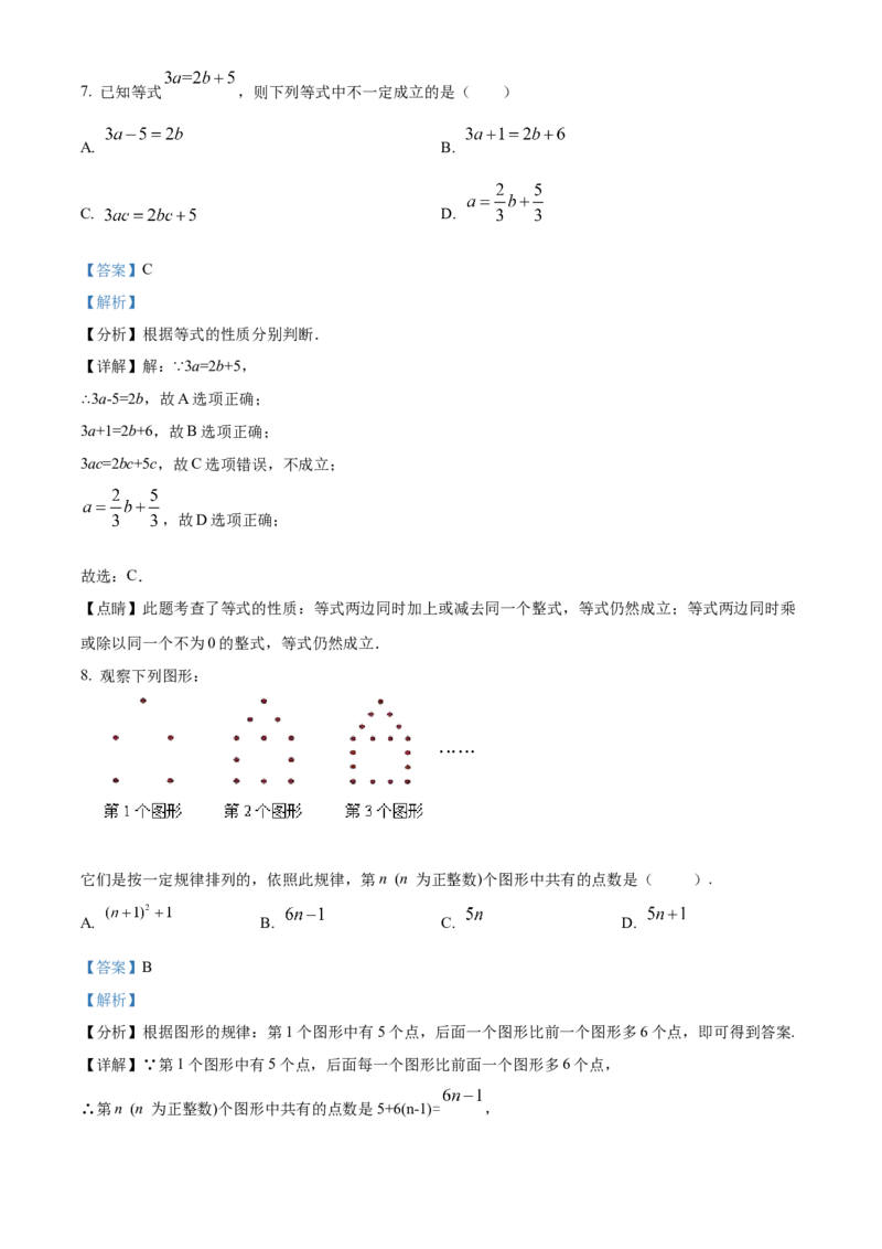 精品解析：北京市门头沟区斋堂中学2021-2022学年七年级上学期期中调研数学试题（解析版）(1)_北京初中期末题_C605-京七八九_B京市数学七八九_北京7上数学_2021-2022