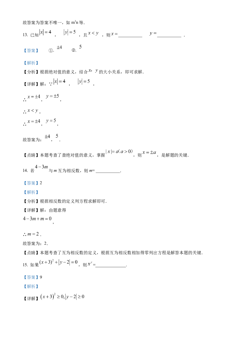 精品解析：北京市门头沟区斋堂中学2021-2022学年七年级上学期期中调研数学试题（解析版）(1)_北京初中期末题_C605-京七八九_B京市数学七八九_北京7上数学_2021-2022
