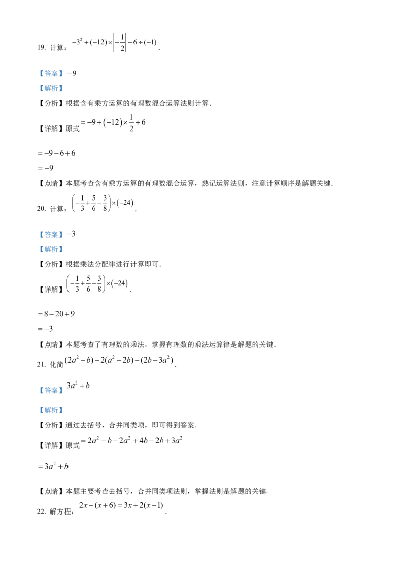 精品解析：北京市门头沟区斋堂中学2021-2022学年七年级上学期期中调研数学试题（解析版）(1)_北京初中期末题_C605-京七八九_B京市数学七八九_北京7上数学_2021-2022
